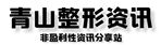 青山醫(yī)美整形